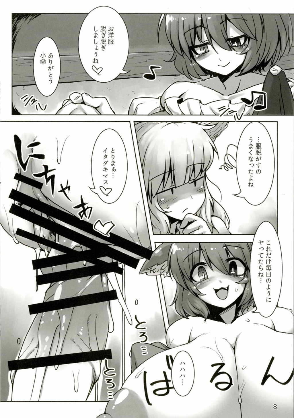 (C88) [ハーミット9 (Anchors)] 素敵な郷で暮らしましょ参 (東方Project)