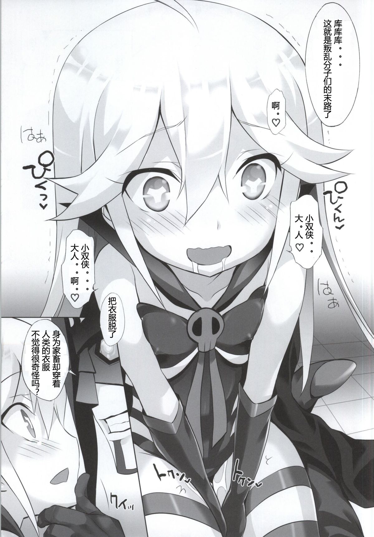 (やっておしまい!) [ふらいぱん大魔王 (提灯暗光)] ヤッターマン様ばんざぁ～い (夜ノヤッターマン) [中国翻訳]