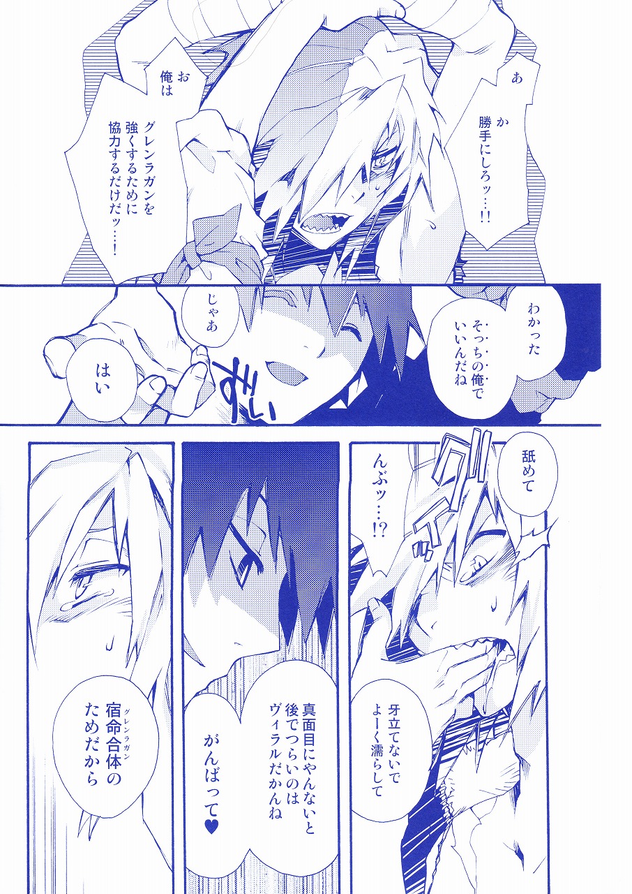 (CC大阪68) [PLUSPLUG (+)] 宿命論 (天元突破グレンラガン)