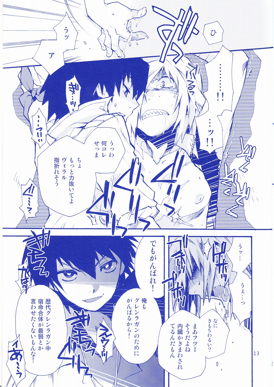 (CC大阪68) [PLUSPLUG (+)] 宿命論 (天元突破グレンラガン)