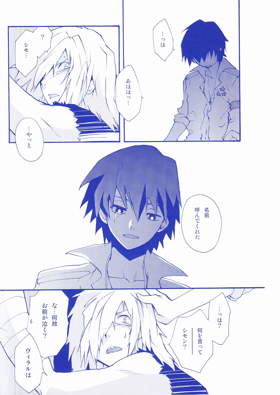 (CC大阪68) [PLUSPLUG (+)] 宿命論 (天元突破グレンラガン)