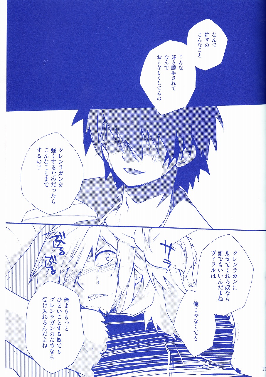 (CC大阪68) [PLUSPLUG (+)] 宿命論 (天元突破グレンラガン)