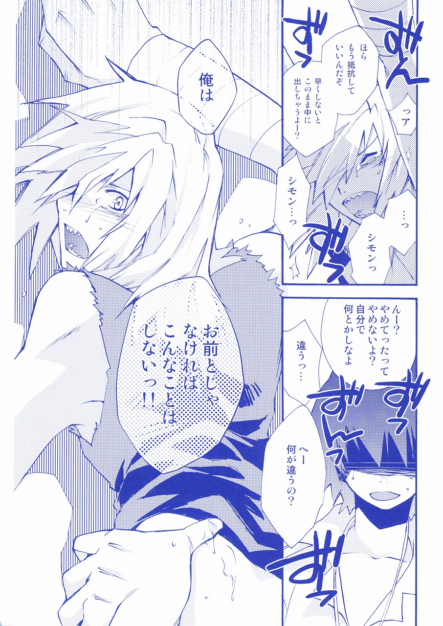 (CC大阪68) [PLUSPLUG (+)] 宿命論 (天元突破グレンラガン)