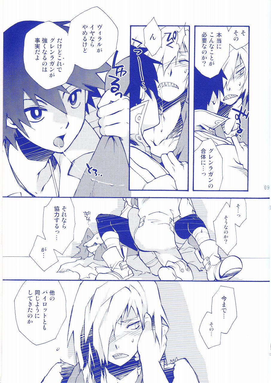 (CC大阪68) [PLUSPLUG (+)] 宿命論 (天元突破グレンラガン)