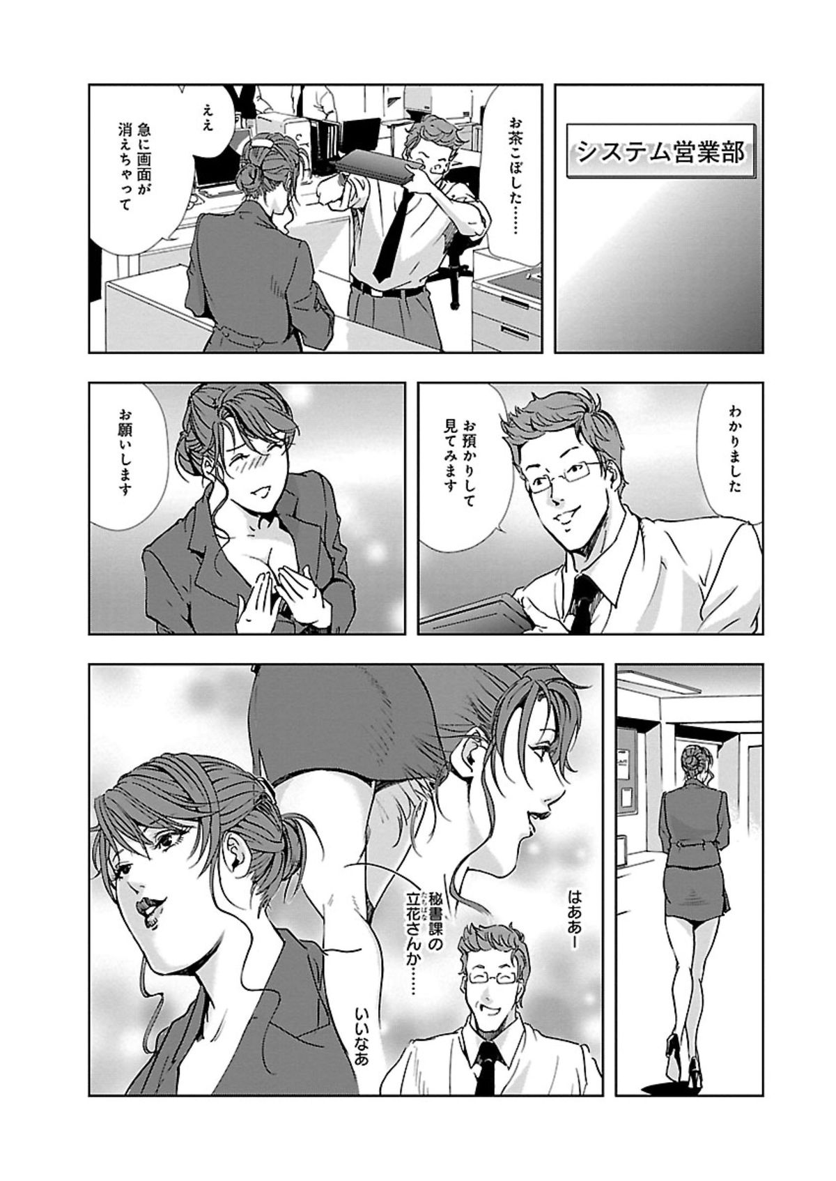 [岬ゆきひろ] 肉秘書・友紀子 I [DL版]