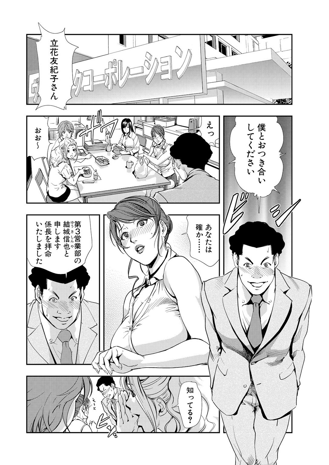 [岬ゆきひろ] 肉秘書・友紀子 10巻