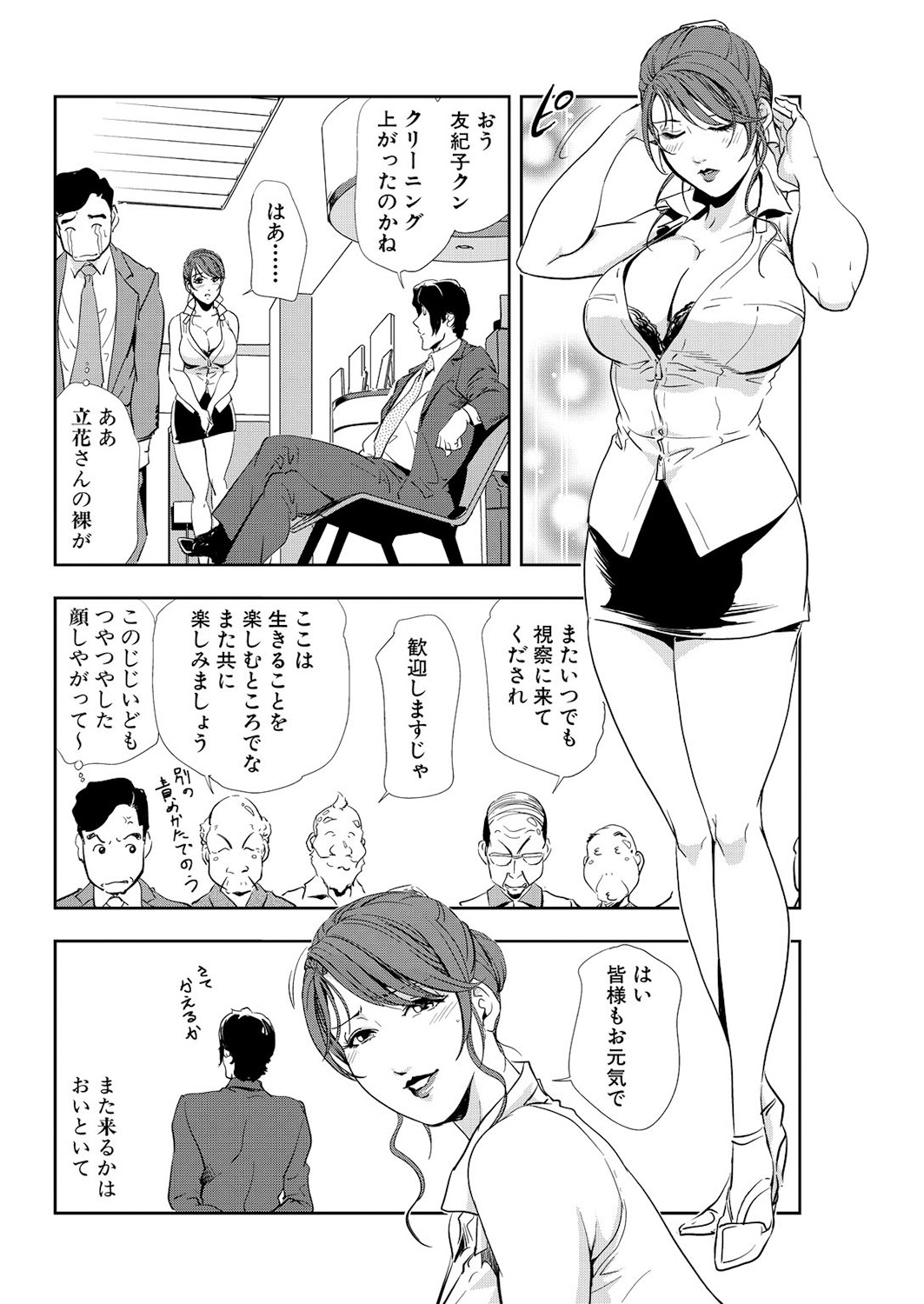 [岬ゆきひろ] 肉秘書・友紀子 10巻