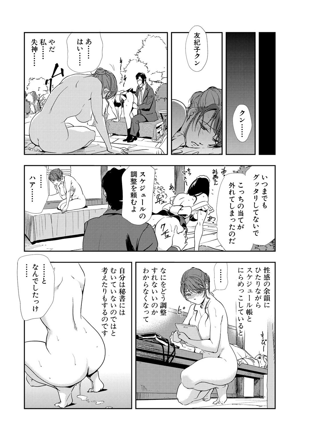 [岬ゆきひろ] 肉秘書・友紀子 10巻
