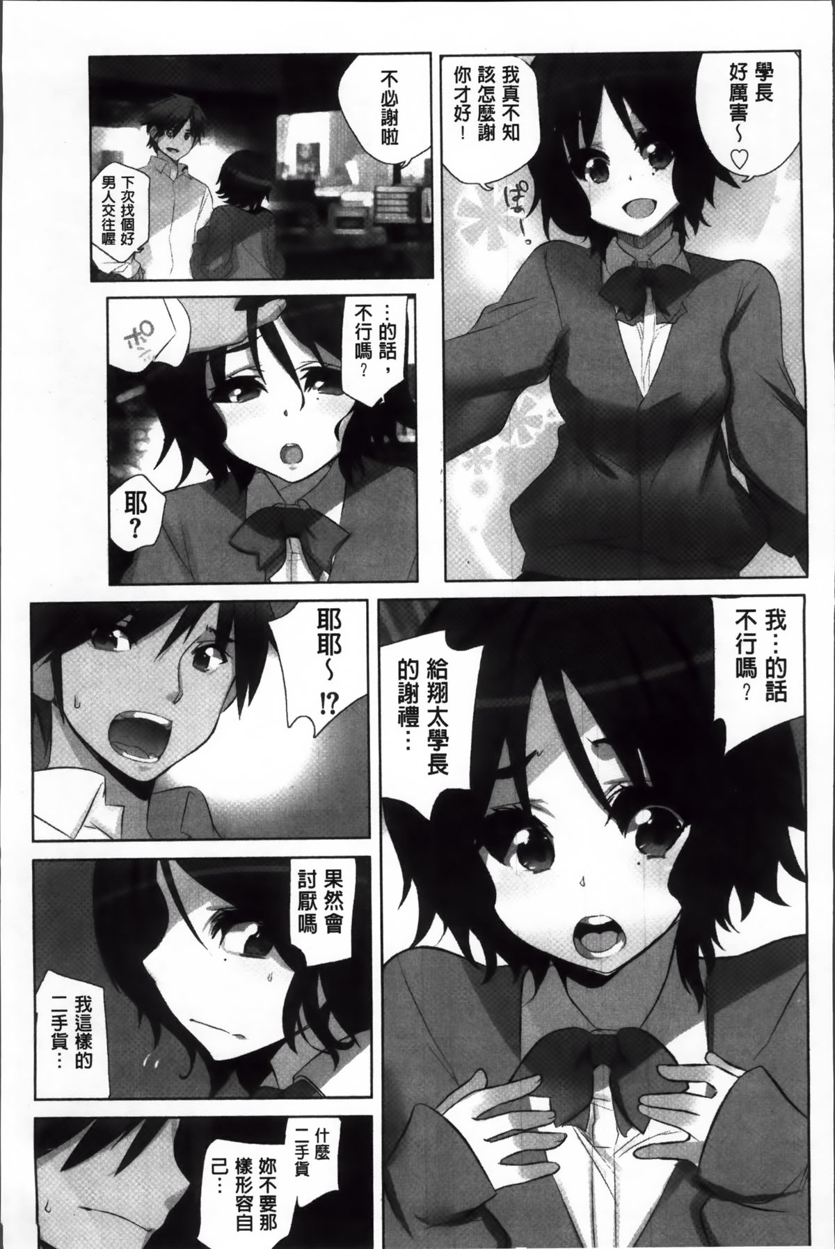 [藤島製1号] あいどるちっくらぶ [中国翻訳]