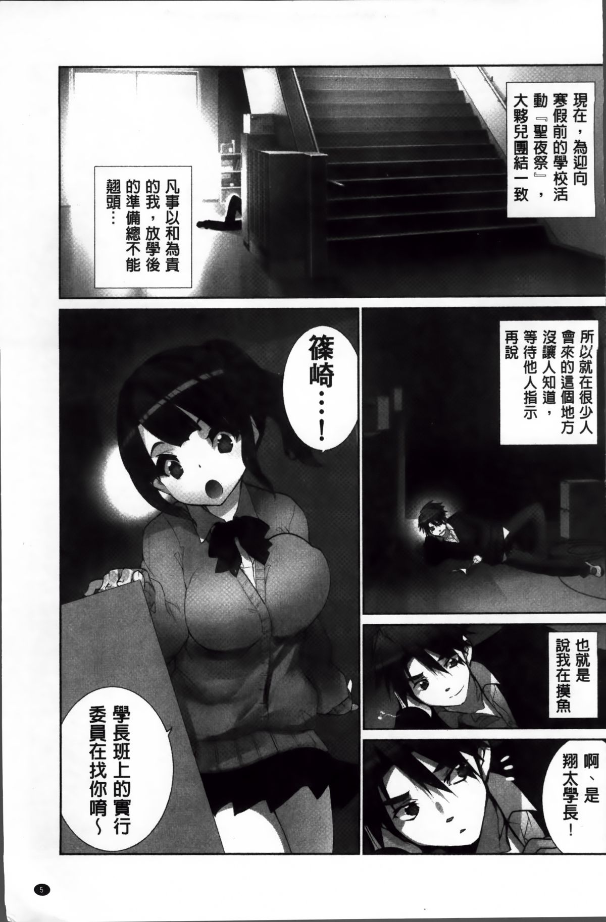 [藤島製1号] あいどるちっくらぶ [中国翻訳]