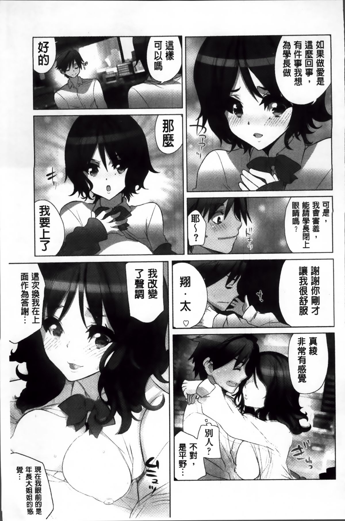 [藤島製1号] あいどるちっくらぶ [中国翻訳]