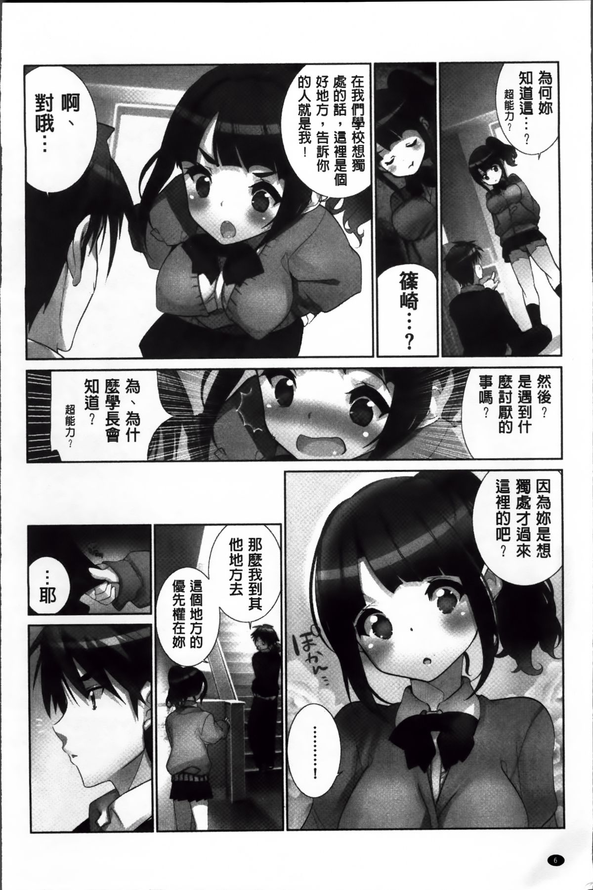 [藤島製1号] あいどるちっくらぶ [中国翻訳]