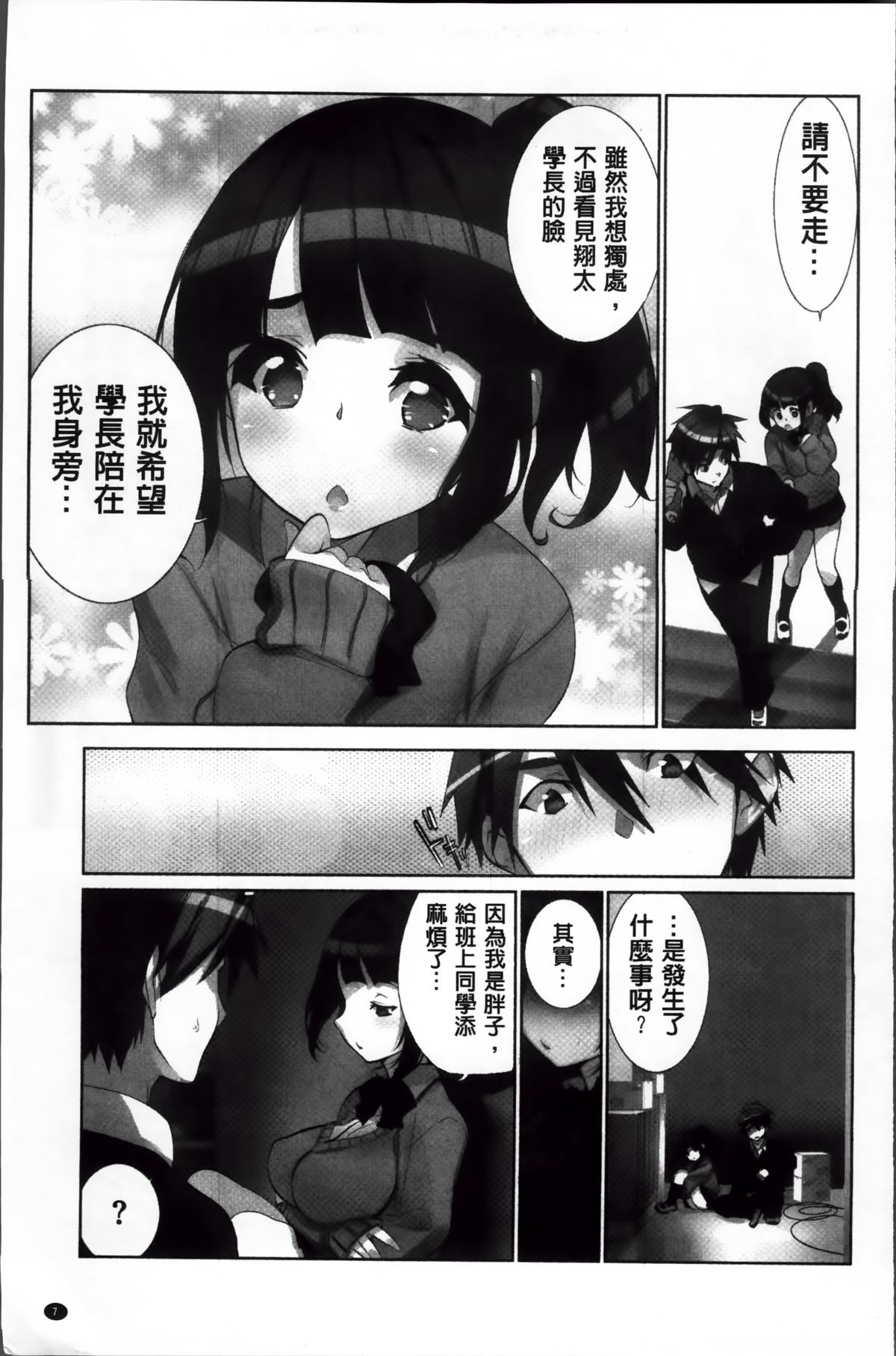[藤島製1号] あいどるちっくらぶ [中国翻訳]