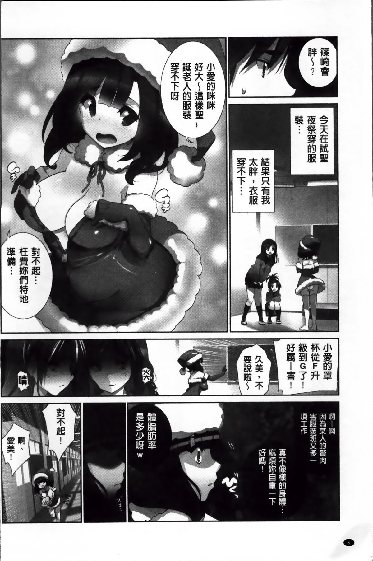 [藤島製1号] あいどるちっくらぶ [中国翻訳]