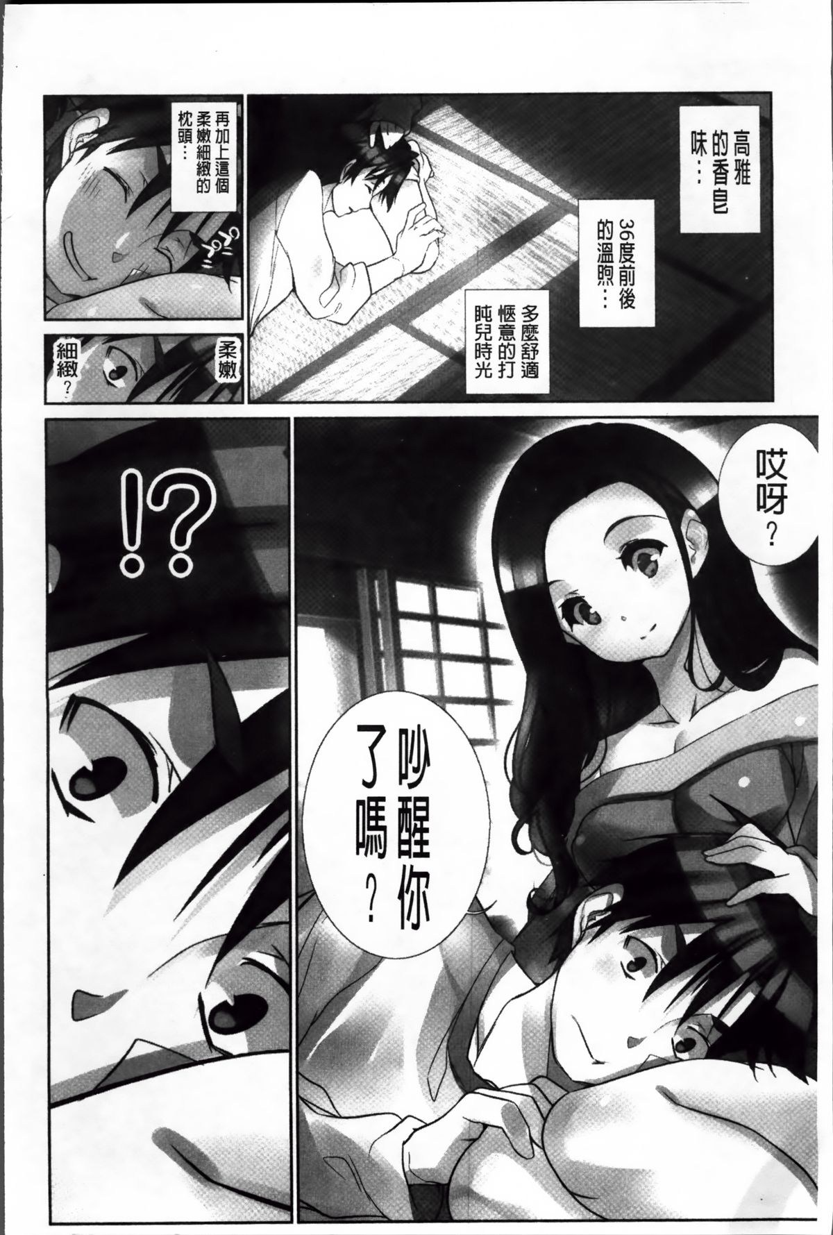 [藤島製1号] あいどるちっくらぶ [中国翻訳]