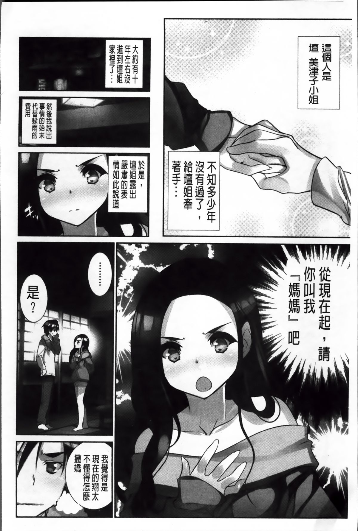 [藤島製1号] あいどるちっくらぶ [中国翻訳]