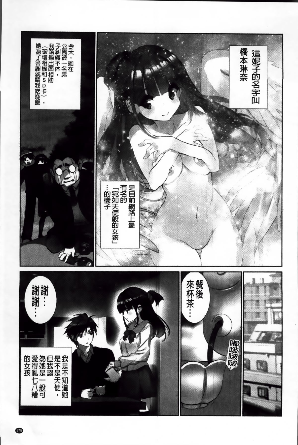 [藤島製1号] あいどるちっくらぶ [中国翻訳]