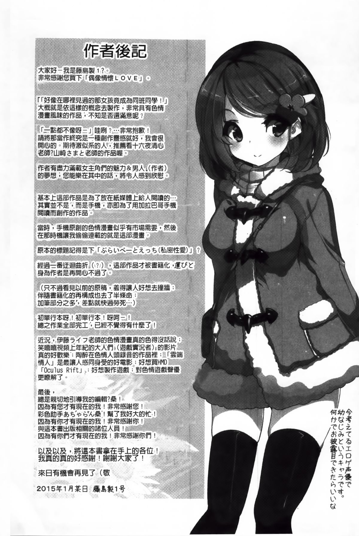 [藤島製1号] あいどるちっくらぶ [中国翻訳]