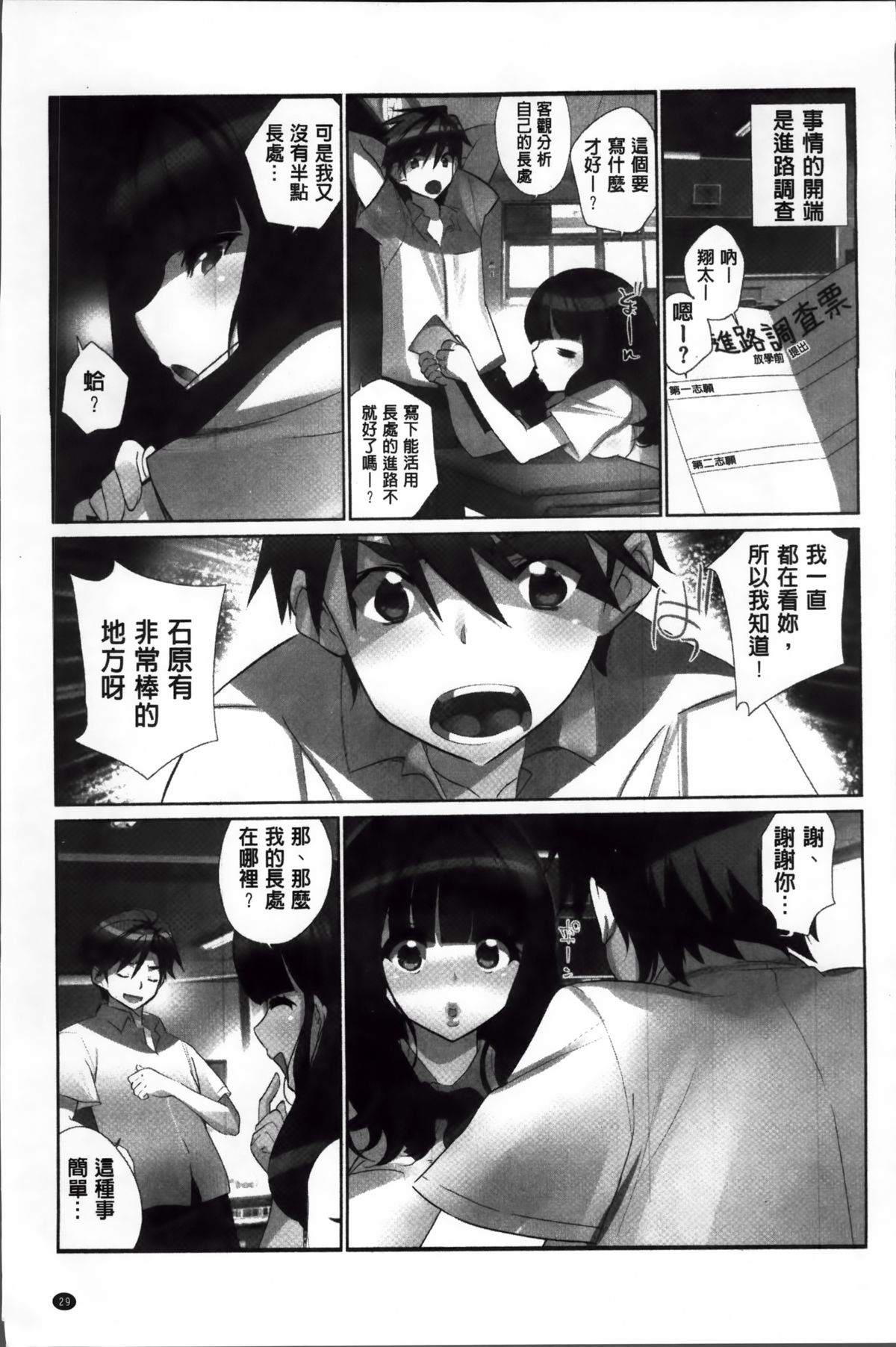 [藤島製1号] あいどるちっくらぶ [中国翻訳]