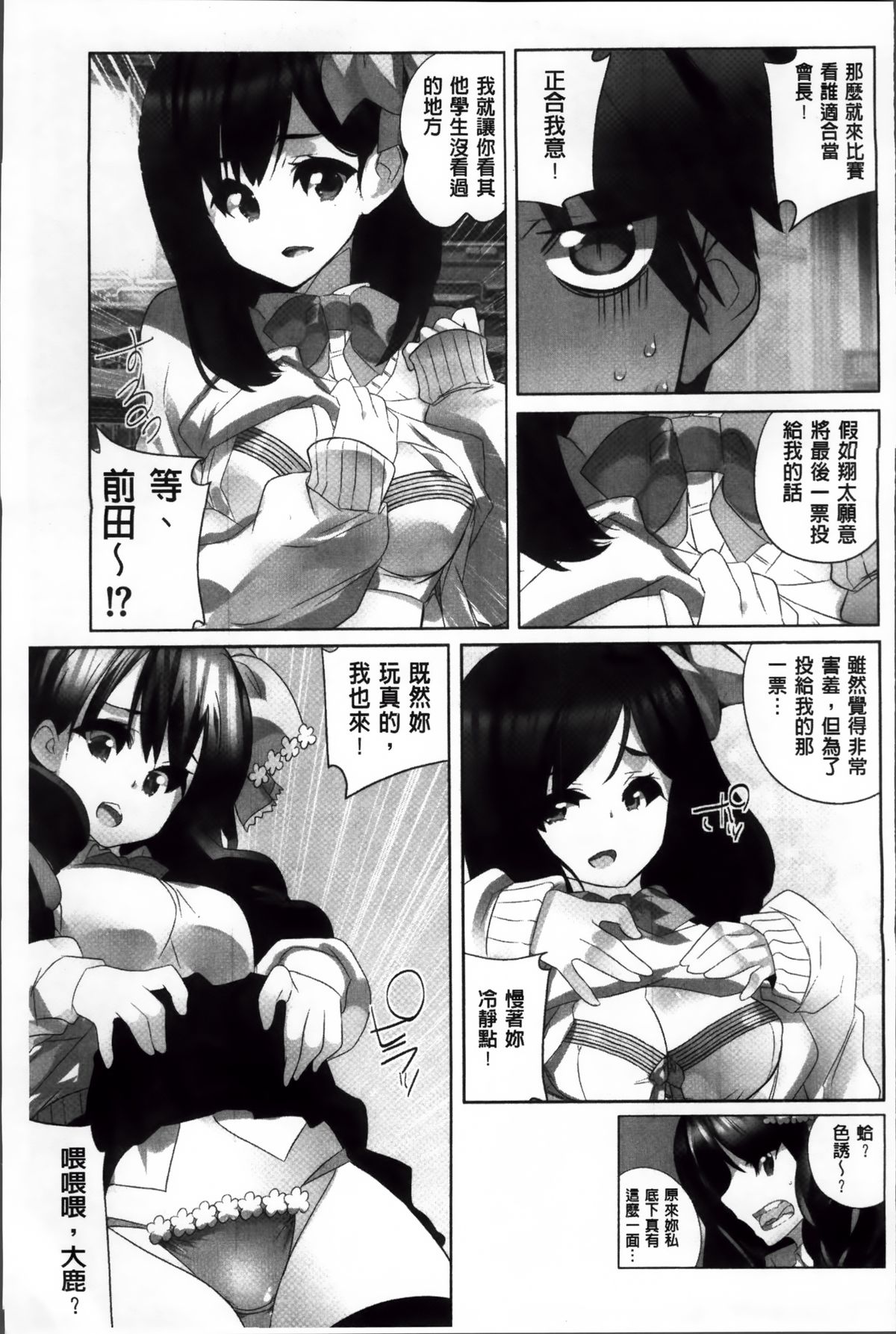 [藤島製1号] あいどるちっくらぶ [中国翻訳]