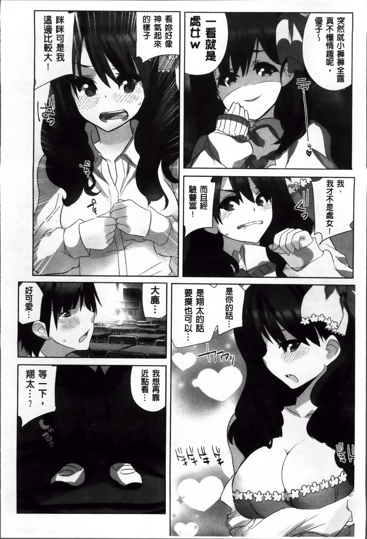 [藤島製1号] あいどるちっくらぶ [中国翻訳]