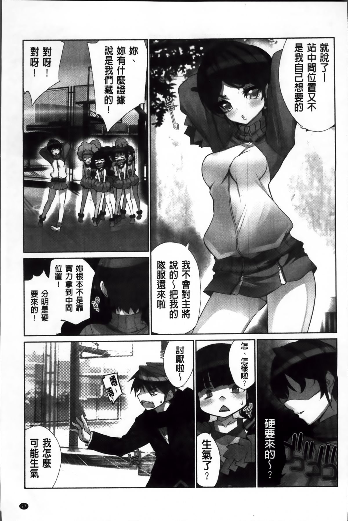 [藤島製1号] あいどるちっくらぶ [中国翻訳]