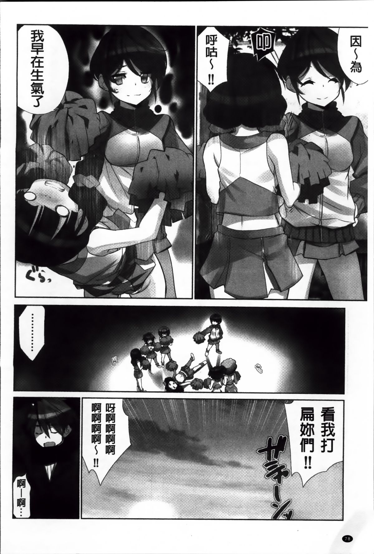 [藤島製1号] あいどるちっくらぶ [中国翻訳]