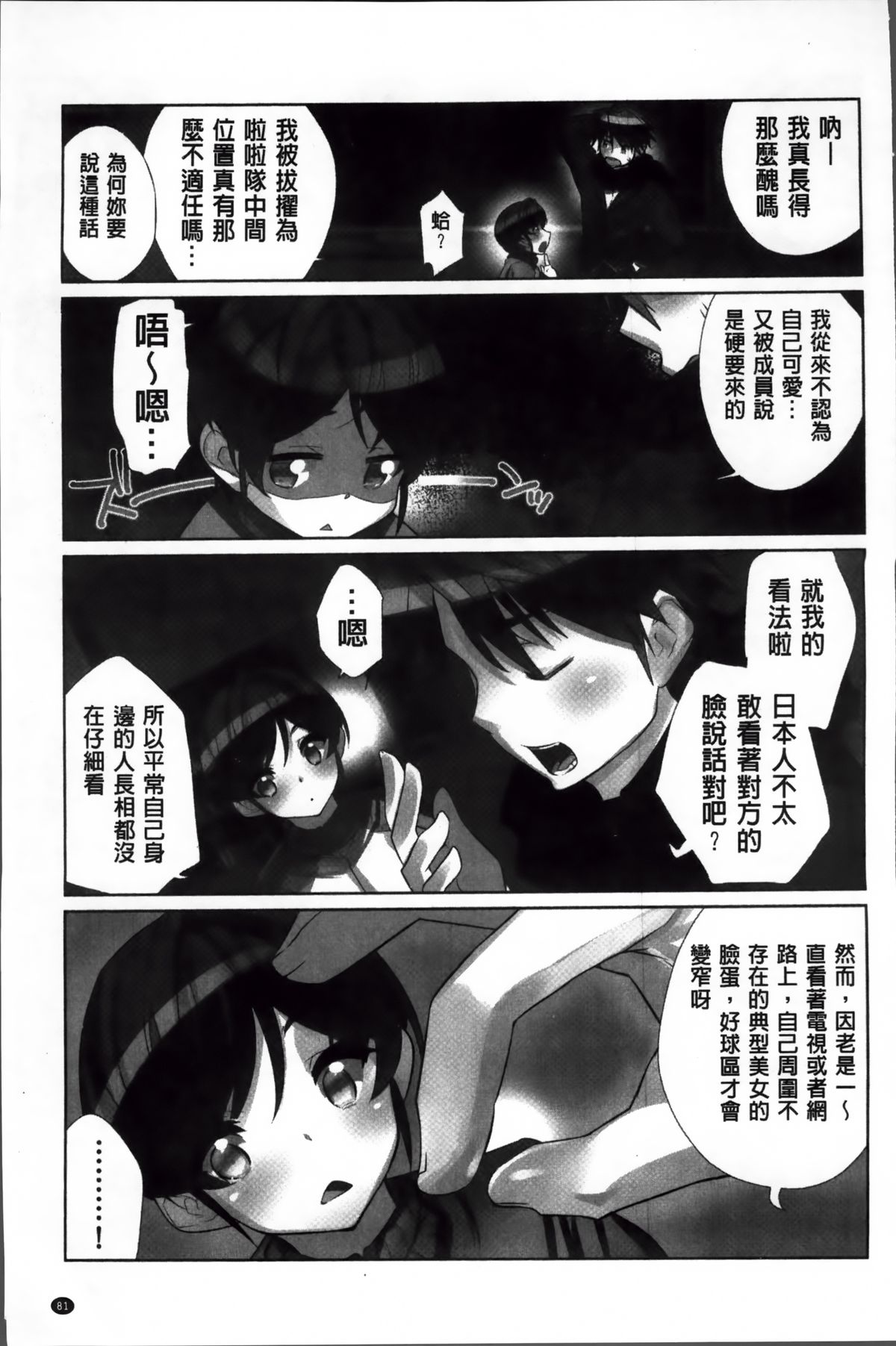 [藤島製1号] あいどるちっくらぶ [中国翻訳]