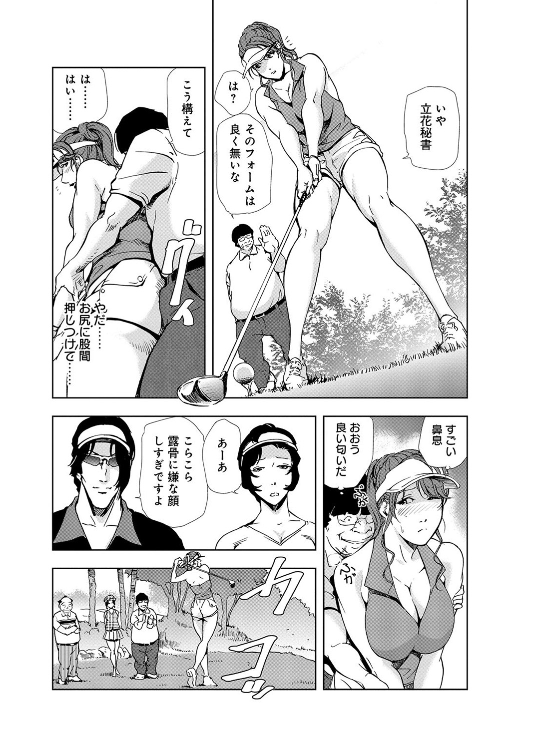 [岬ゆきひろ] 肉秘書・友紀子 3巻