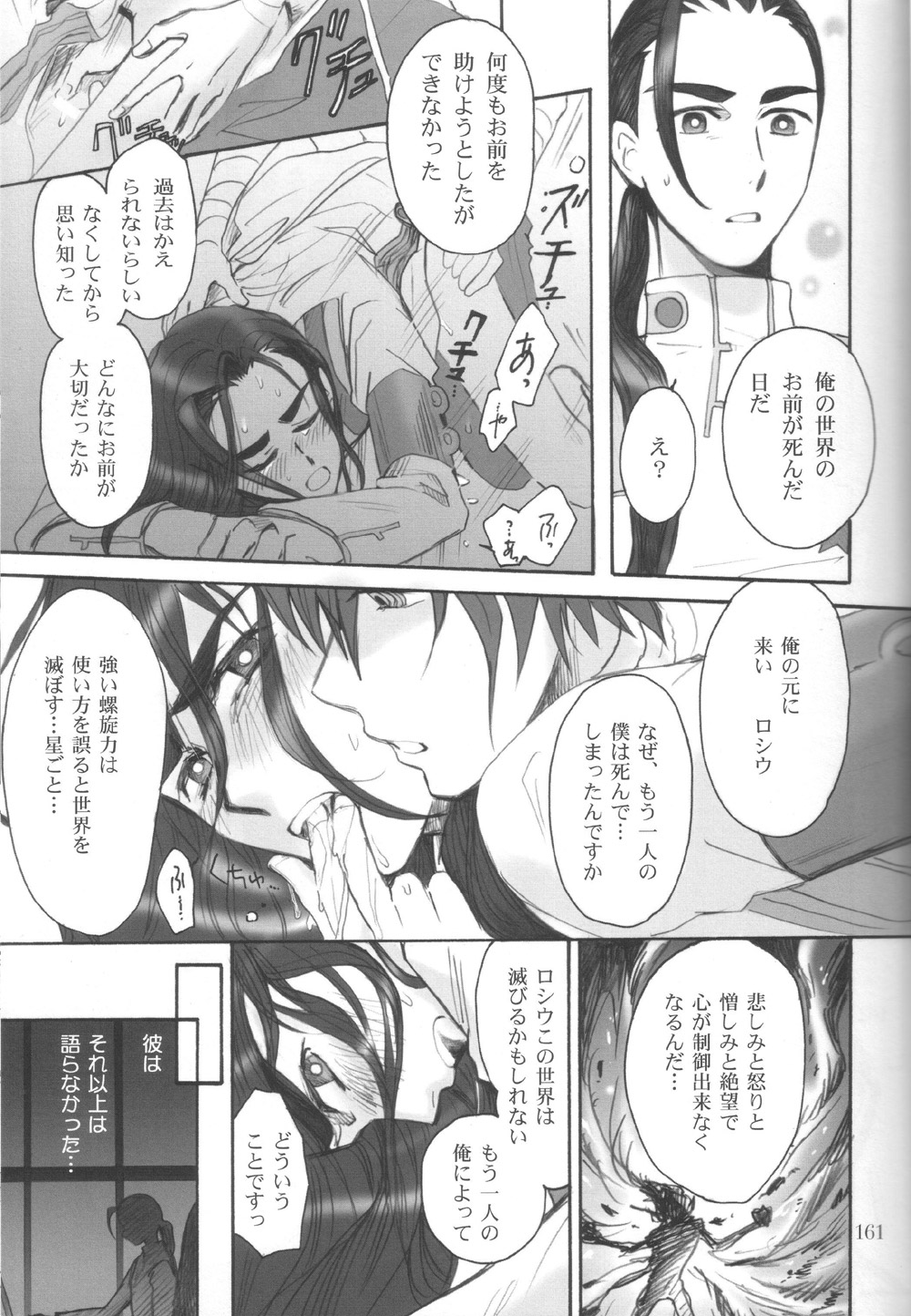 [アースリィサザンクロス (よろず)] ロシパラ (天元突破グレンラガン) [ページ欠落]