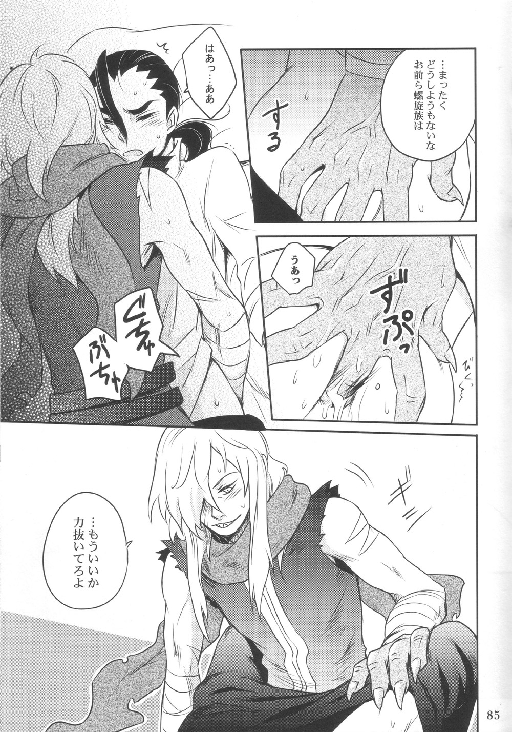 [アースリィサザンクロス (よろず)] ロシパラ (天元突破グレンラガン) [ページ欠落]