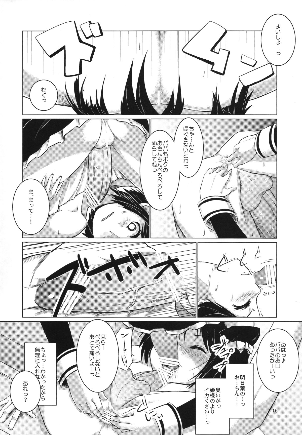 (COMIC1☆6) [七面楚歌 (すたーきー)] 明日葉にお尻弄られる本 (ロッテのおもちゃ!)