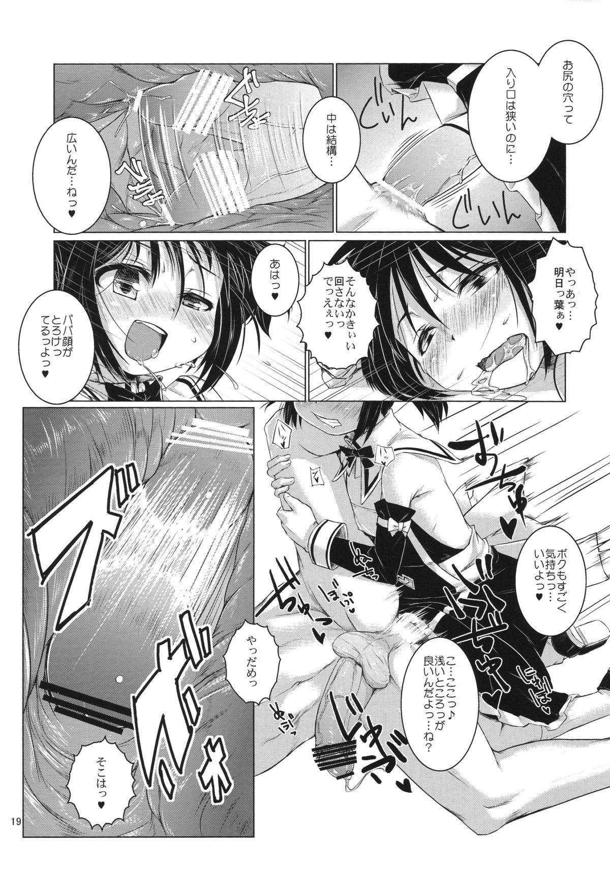 (COMIC1☆6) [七面楚歌 (すたーきー)] 明日葉にお尻弄られる本 (ロッテのおもちゃ!)