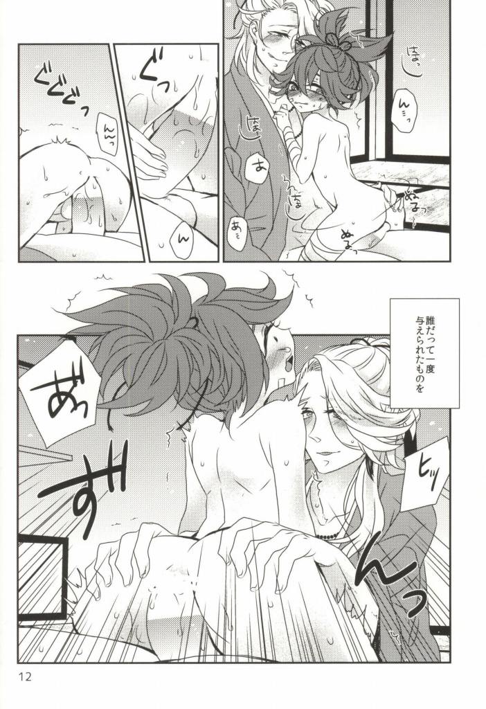 (百刀繚乱 ～君の心を白刃取り～) [しろくつしたにゃんこ (めいじ)] うばわれあたえられるもの (刀剣乱舞)