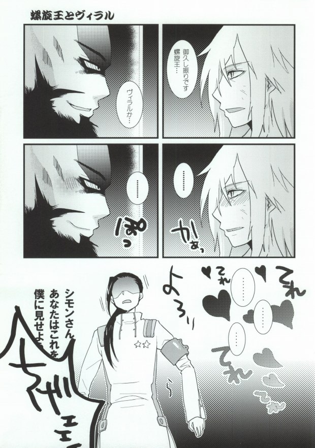 (漢のドリル祭) [あまらんす, MONMON (藤村まりな, はん)] VIRAL HIGH!! (天元突破グレンラガン)