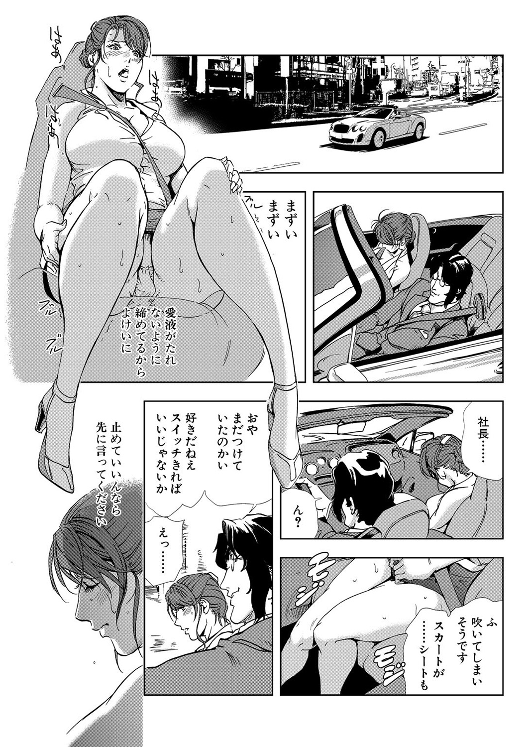 [岬ゆきひろ] 肉秘書・友紀子 7巻