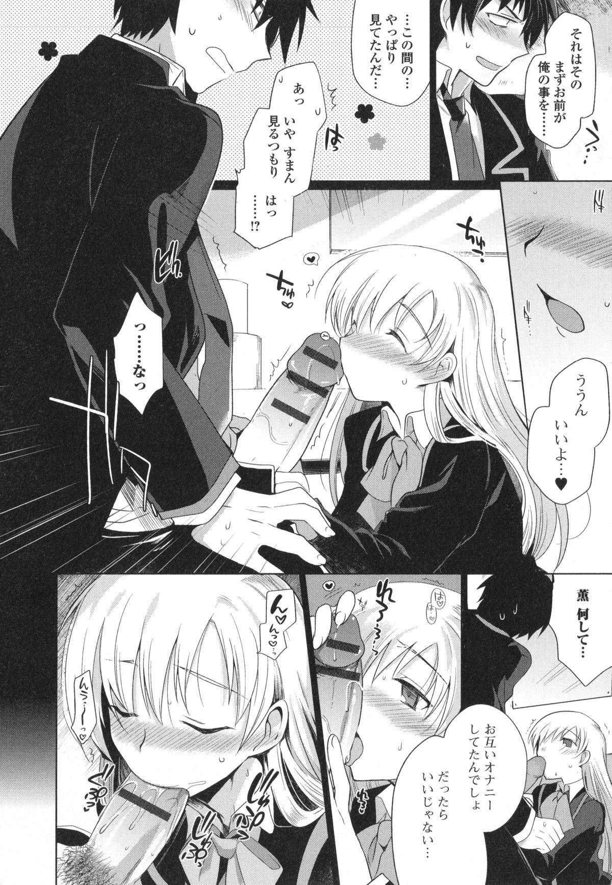 [アンソロジー] 男の娘・れくしょん! R