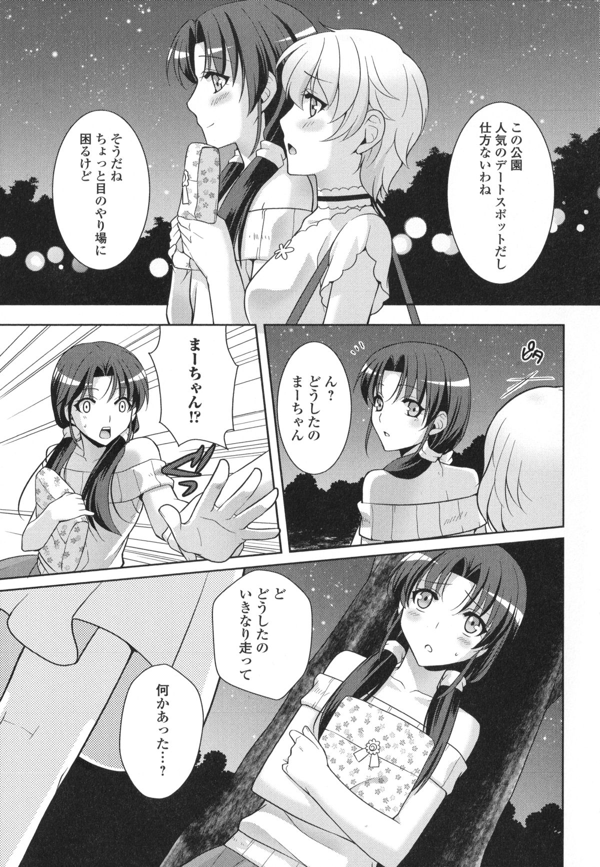 [アンソロジー] 男の娘・れくしょん! R