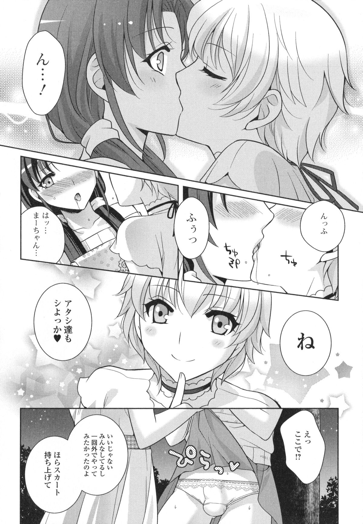 [アンソロジー] 男の娘・れくしょん! R