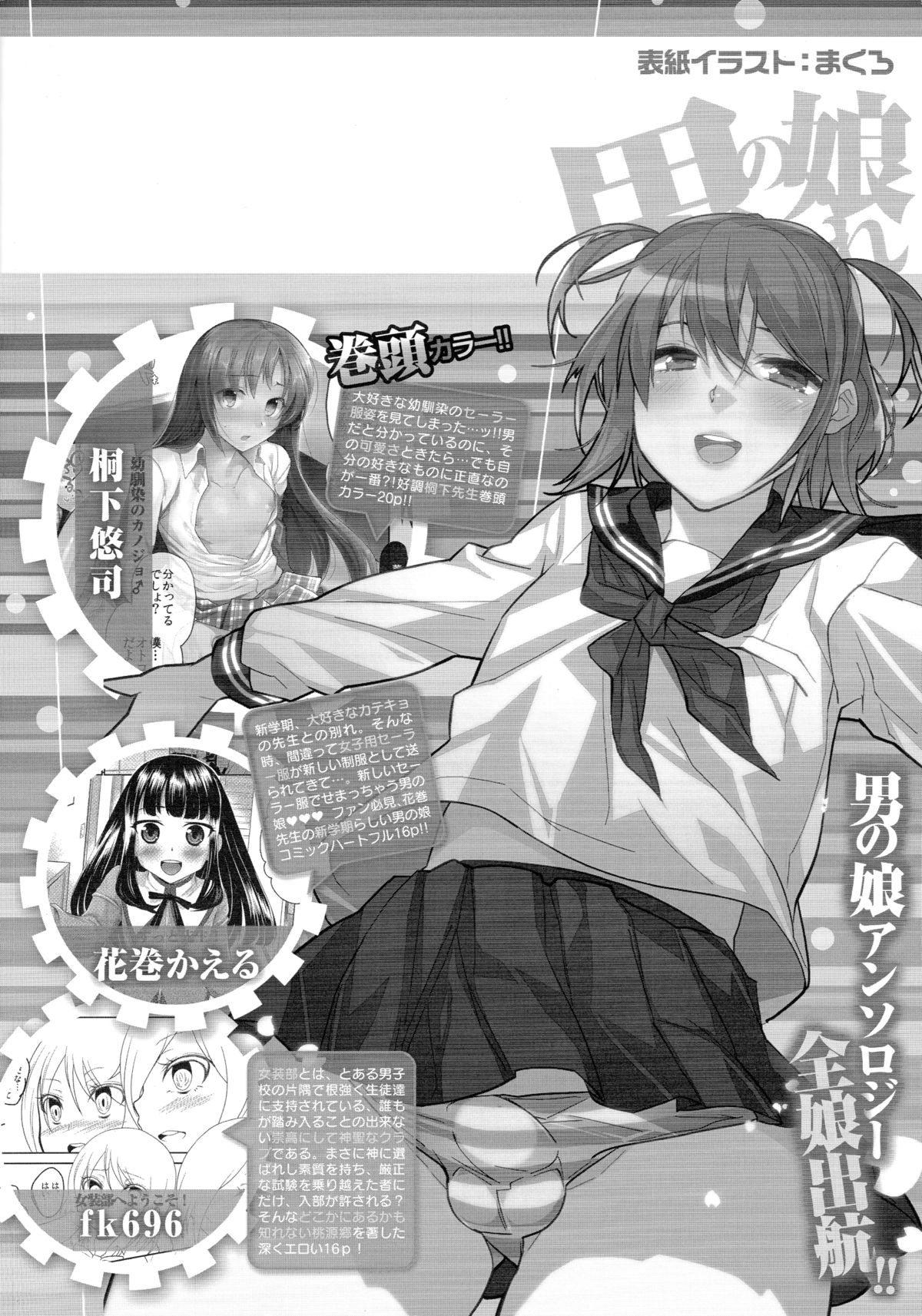 [アンソロジー] 男の娘・れくしょん! R