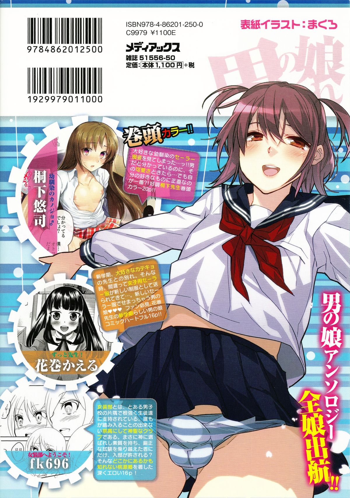 [アンソロジー] 男の娘・れくしょん! R