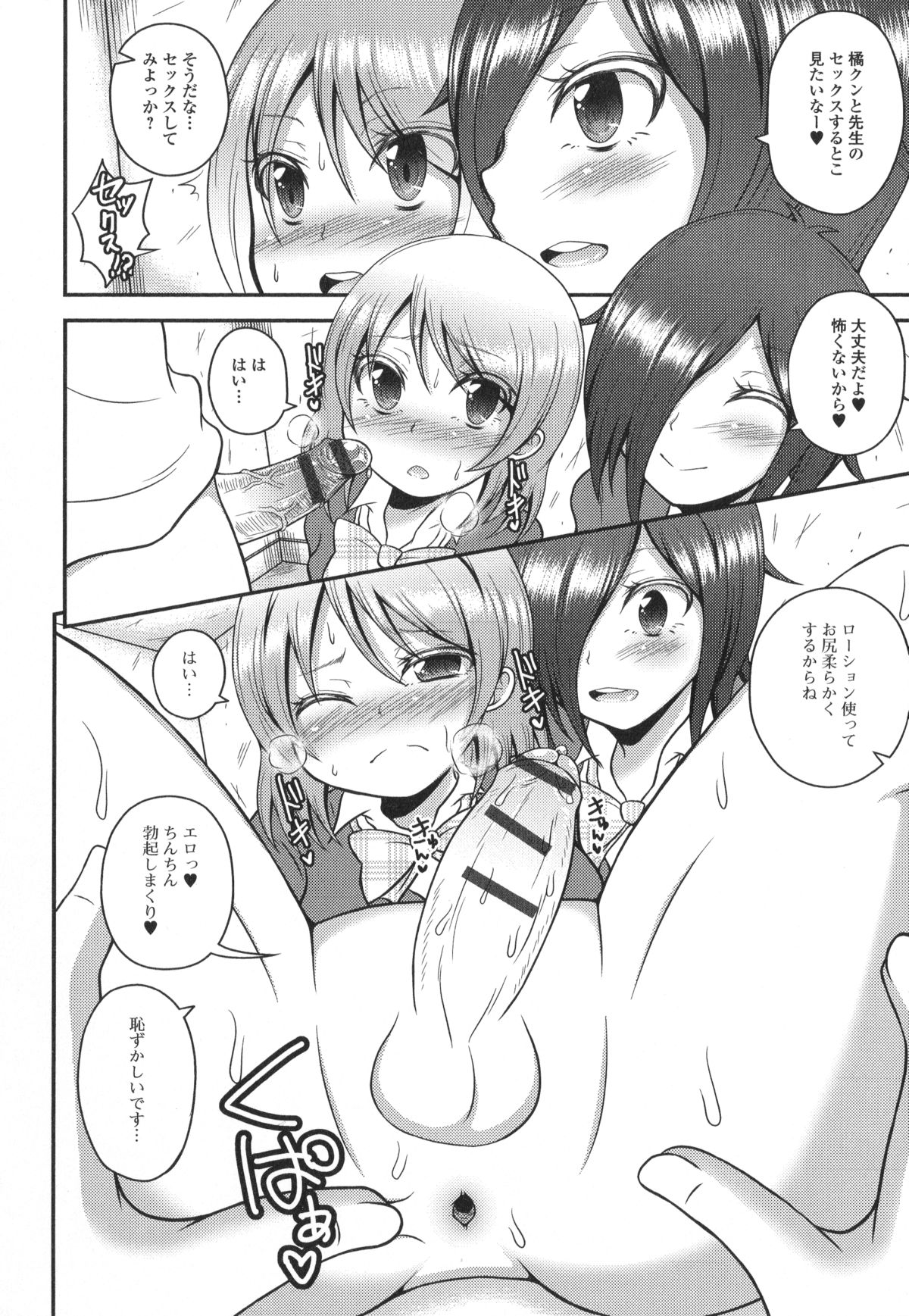 [アンソロジー] 男の娘・れくしょん! R