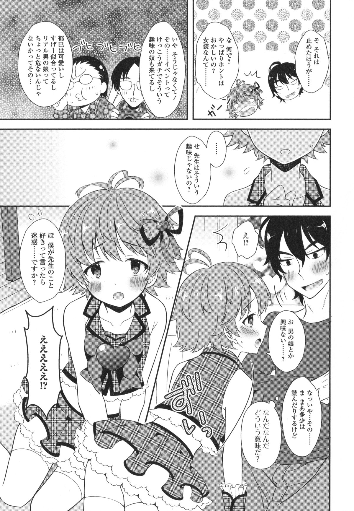 [アンソロジー] 男の娘・れくしょん! R