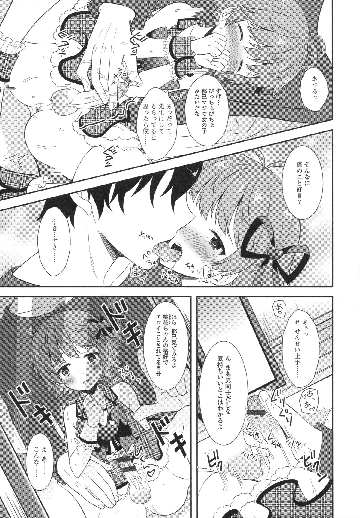 [アンソロジー] 男の娘・れくしょん! R