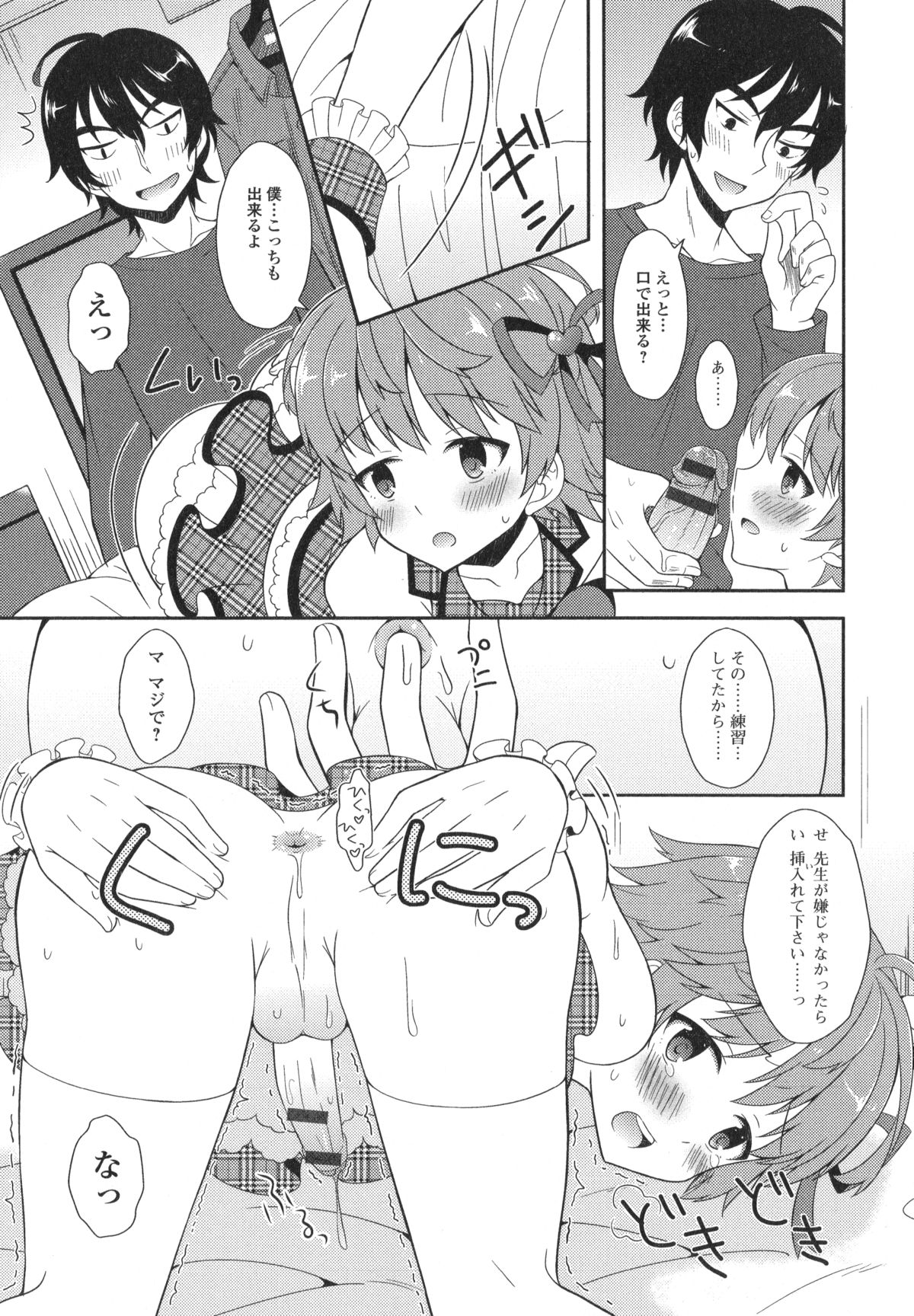 [アンソロジー] 男の娘・れくしょん! R