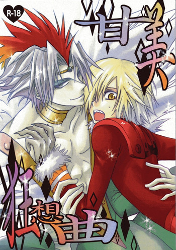 (漢のドリル祭) [黒猫王都 (ヒメキ)] 甘美狂想曲 (天元突破グレンラガン)