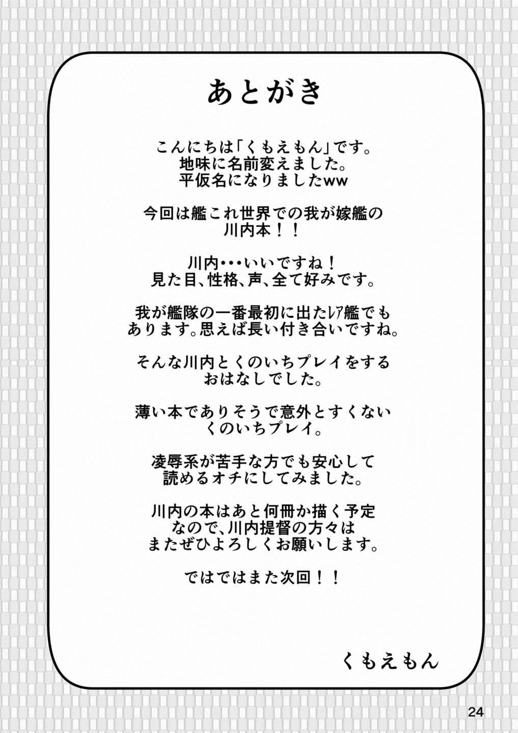 (とら祭り2015) [あらくの☆まにあ (くもえもん)] 夜戦忍者を捕まえた!? (艦隊これくしょん -艦これ-)