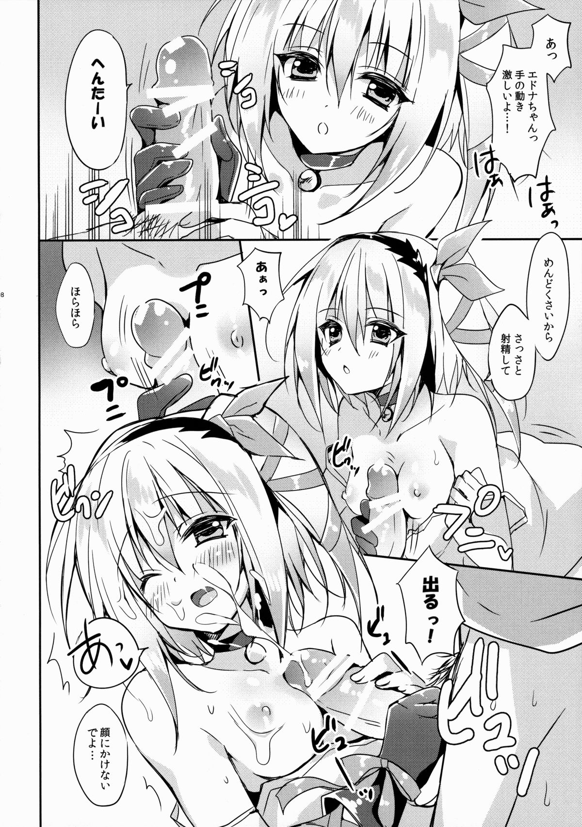 (COMIC1☆9) [LOOPTHELOOP! (へるるん)] エドナにちょうだい (テイルズ オブ ゼスティリア)