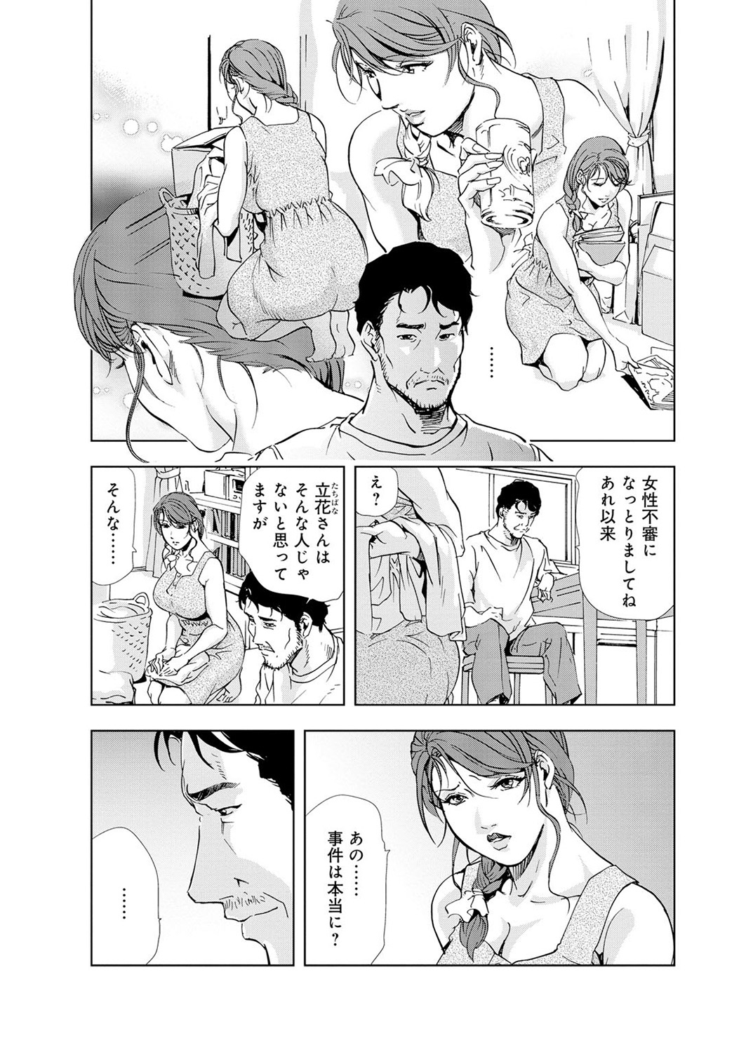 [岬ゆきひろ] 肉秘書・友紀子 5巻