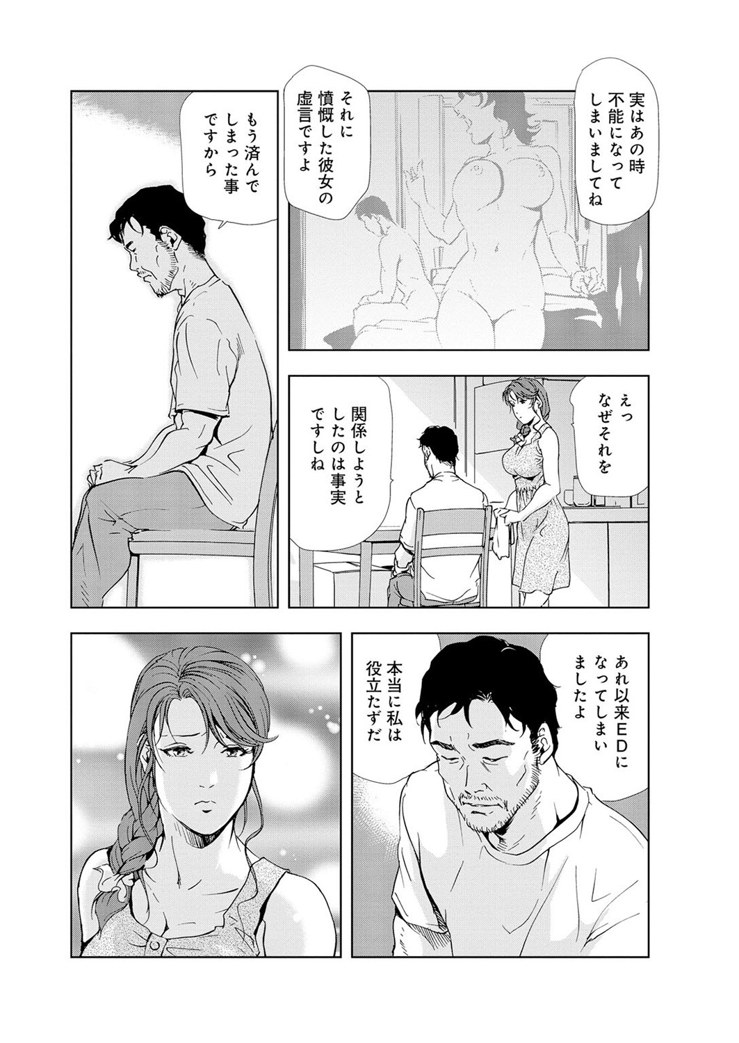[岬ゆきひろ] 肉秘書・友紀子 5巻